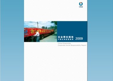 2009年社会责任报告